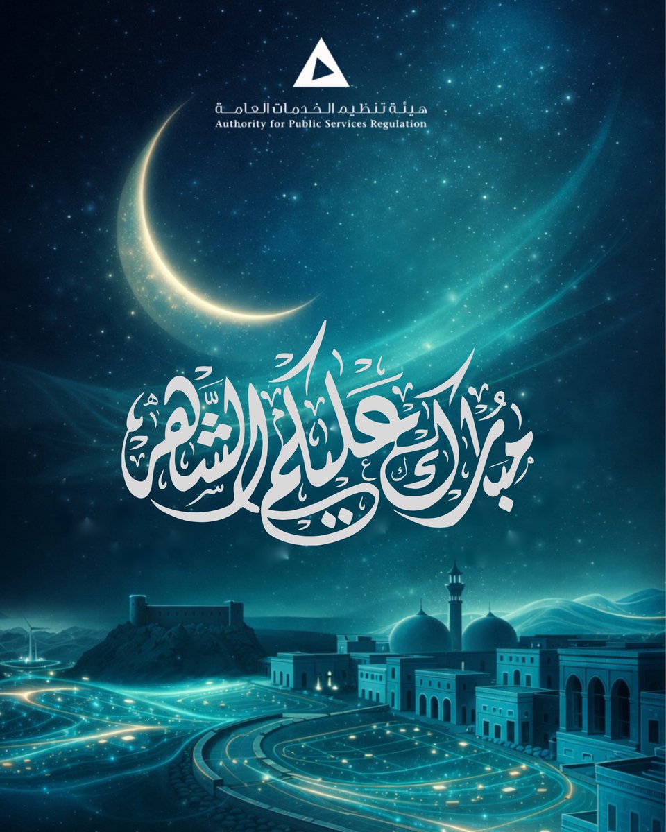 هيئة تنظيم الخدمات العامة tweet media