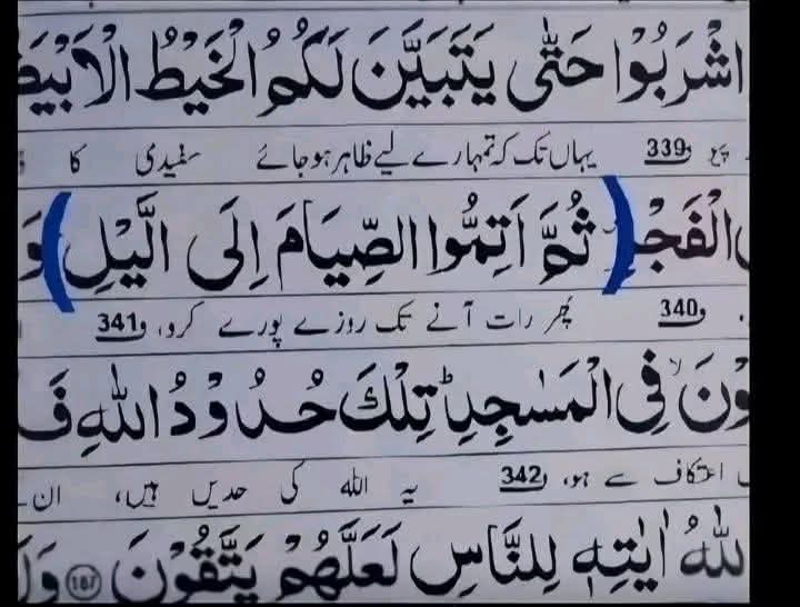 اہل تشیع روزہ بعد میں کیوں کھولتے ہیں
قرآن مجید سے ثابت ہے🌸🙂
#Ramdan