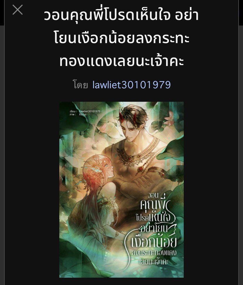 Currently reading ; แค่ชื่อเรื่องก็กินขาดชนะเลิศละยาวเป็นกิโลเลย พระเอกเป็นนิรยบาลกับเงือกสาวคนสวยที่ตกลงไปในหลุมน้ำวนจนมาโผล่อีกทีในกระทะทองแดงที่นรก อะไรแบบนี้มันถืกเส้นคัก555555555555 ช้อบชอบนะเป็นการก่อกำเนิดสปีชีส์ใหม่ ๆ ดี อ่านจบเดะมาหวีดอีกที