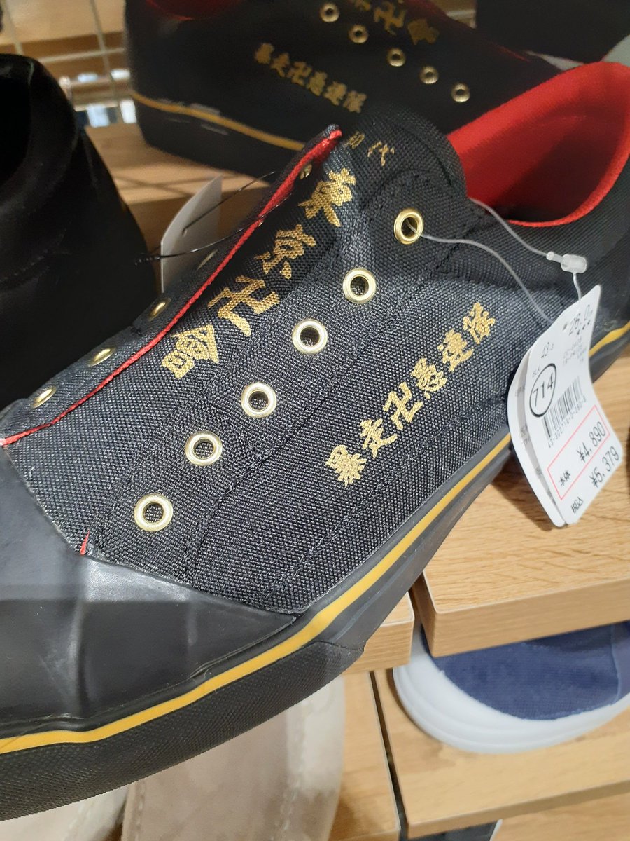 いや漫画なのは分かるけど、コレ誰が履くんだよw 漫画の中のトーマン