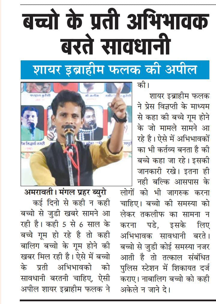 ShayarIbrahim's tweet photo. #Viralpost
#Maharashta
#IBRAHIMFALAK
#AMRAVATI
#TRENDINGNEWS https://t.co/IcjD17g9e4