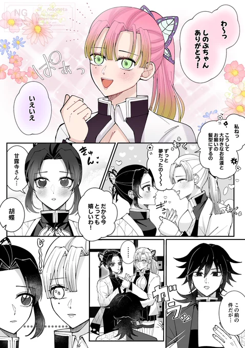 仲良し女子柱と巻き込まれる🌊さんの話
さねぎゆ+おばみつ要素あり 