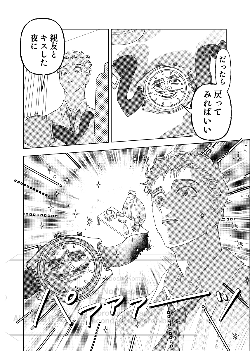 susk_kome's tweet photo. 親友とキスした夜をタイムループする話（0/3)
#創作BL  #COMITIA155 https://t.co/ipQ36jXJ73