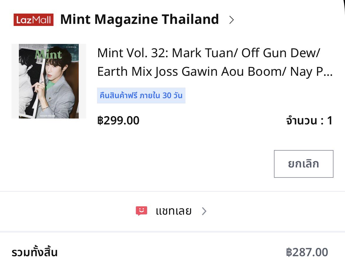 จนได้ 😱 อยากได้เพราะอยากเก็บบทสัมภาษณ์พี่เนเลยจริงๆ 🫣 #NAY_PERSES