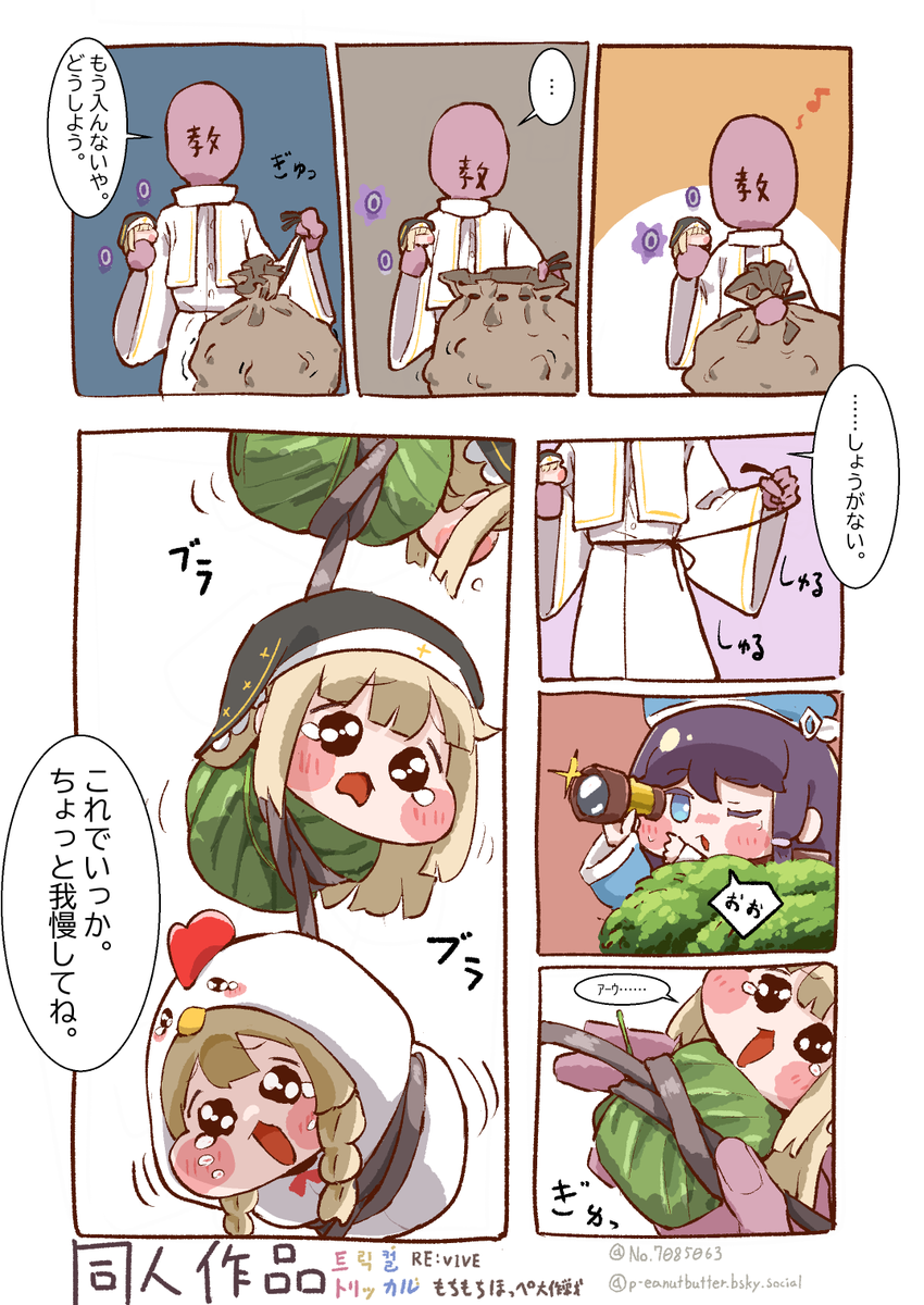 スピッキーとｽﾋﾟｷの憂鬱 2Day
#トリッカル #Trickcal #트릭컬