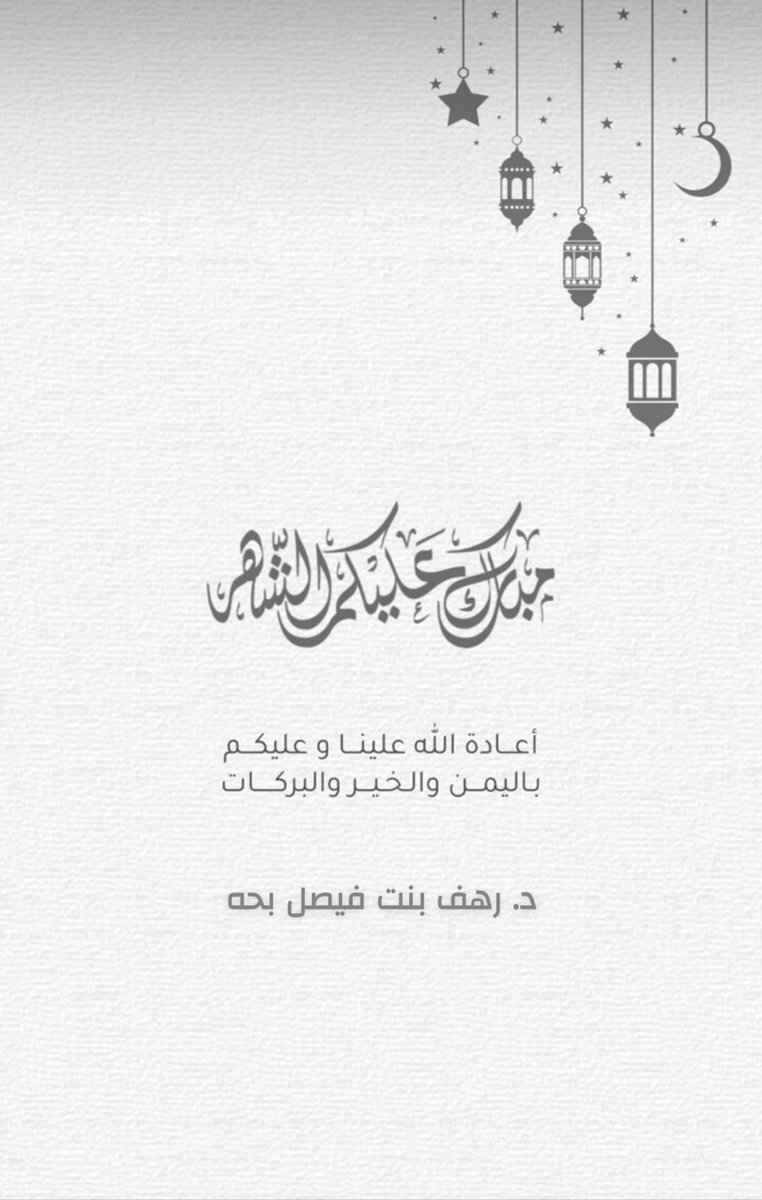 دُ. رَهَفْ بِـنت فِيّصِـلْ tweet media