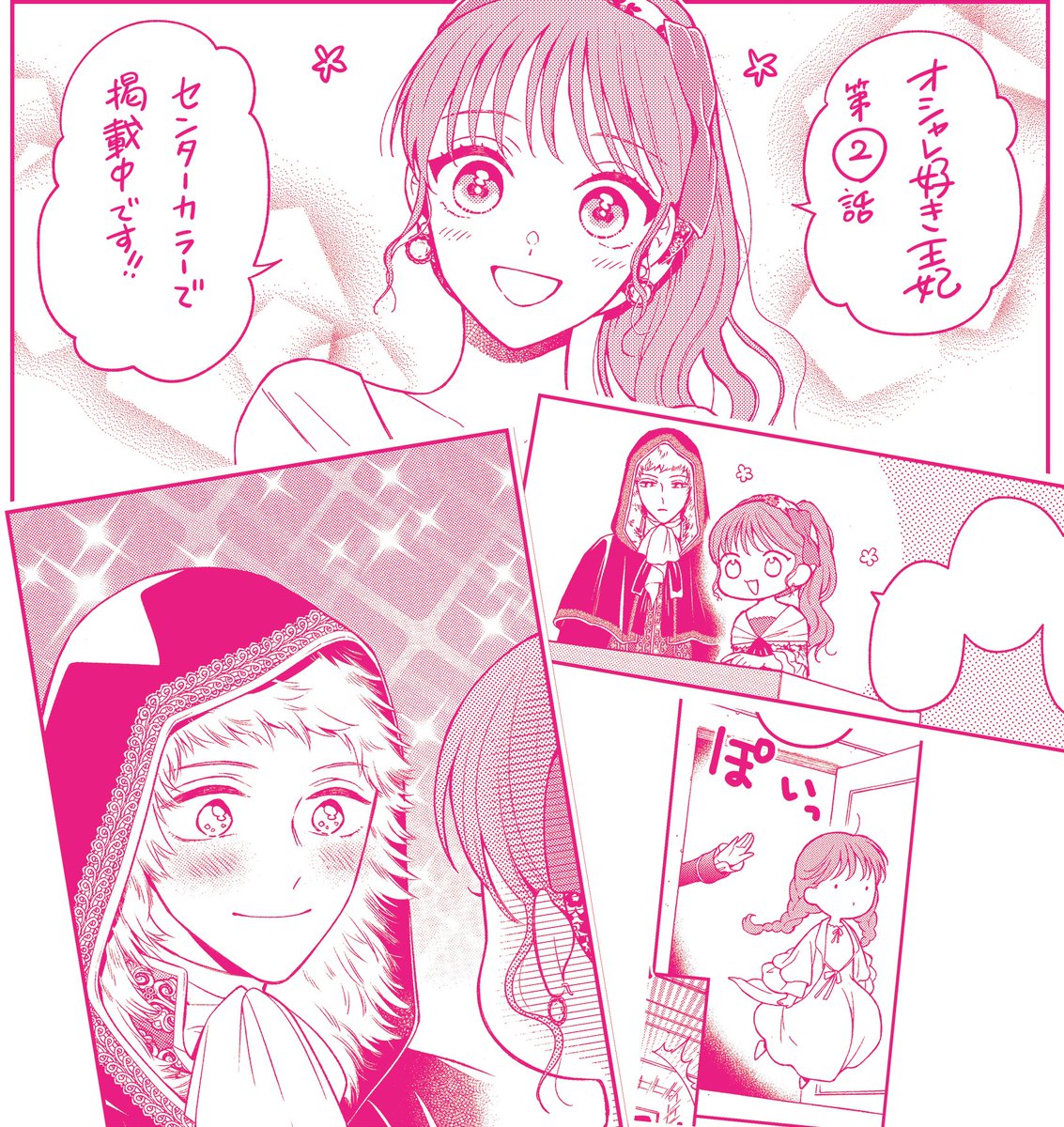 『オシャレ好き王妃は偽装結婚で王様に溺愛される』第2話👑本日発売のGファンタジー3月号に掲載中です!ご感想お待ちしております!😉 
