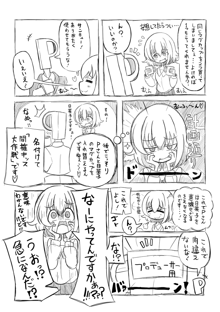 hinakoP_kawaii's tweet image. 日菜子からマグカップをもらうまんがです