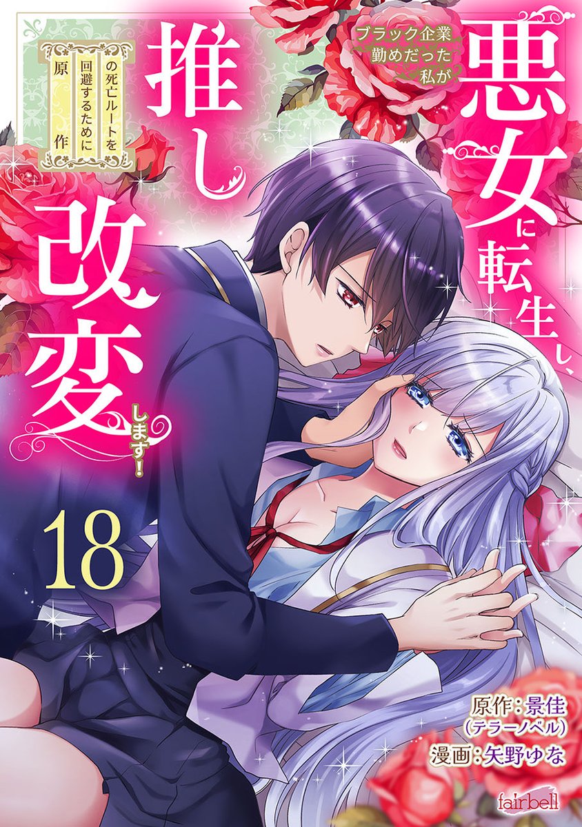 フェアベルマンガ【公式】 tweet media