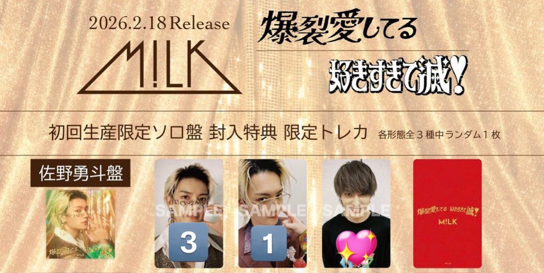 7hN95's tweet photo. M!LK 交換 爆裂愛してる/好きすぎて滅！ トレカ 

求￤佐野 💖
譲￤佐野 

郵送📮
検索からでも気軽にお声がけください‼️
 #MILK交換 https://t.co/WtMbeKY7E1