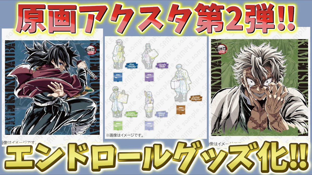 鬼滅の刃 ダイニング hiroma 原画アクリルスタンド第二弾 冨岡義勇 鬼滅