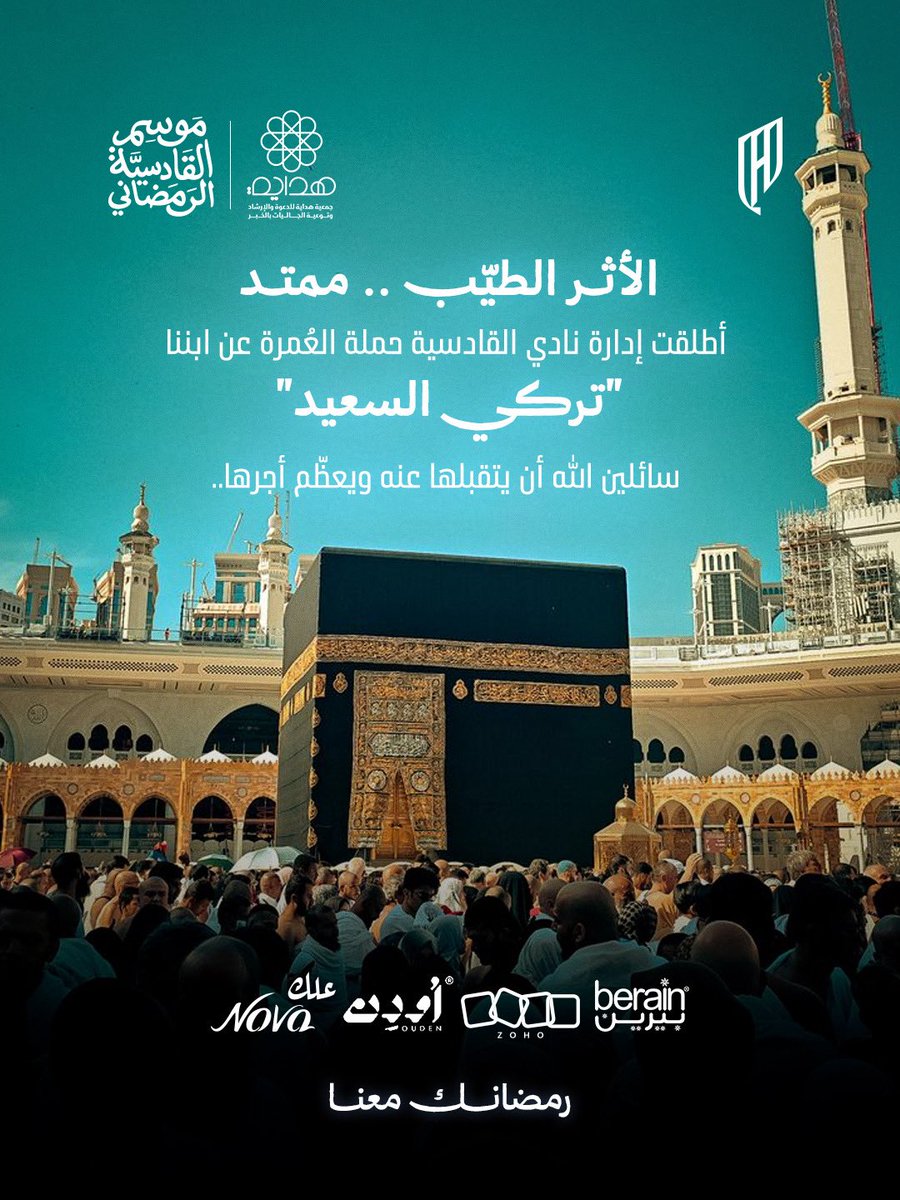 "تركي السعيـد" ذكـراه تُخلّـد في قلوبنا❤️
نسأل الله أن يتقبّلها ويكتب أجرها🙏🏻

#موسم_القادسية_الرمضاني | #رمضانك_معنا