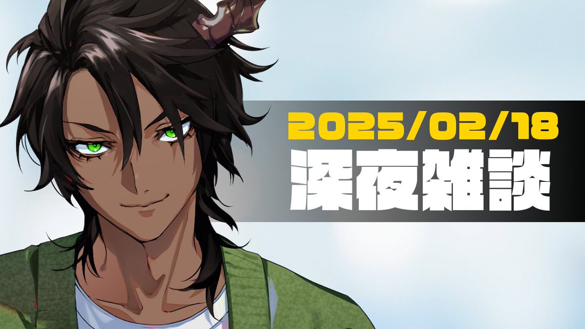 🐃24:00～🐃
花粉舞う季節の深夜雑談
なんか話題あれば↓のハッシュタグまでお願いするぜ
#アラライブ
youtube.com/live/8eKdrW8P-…