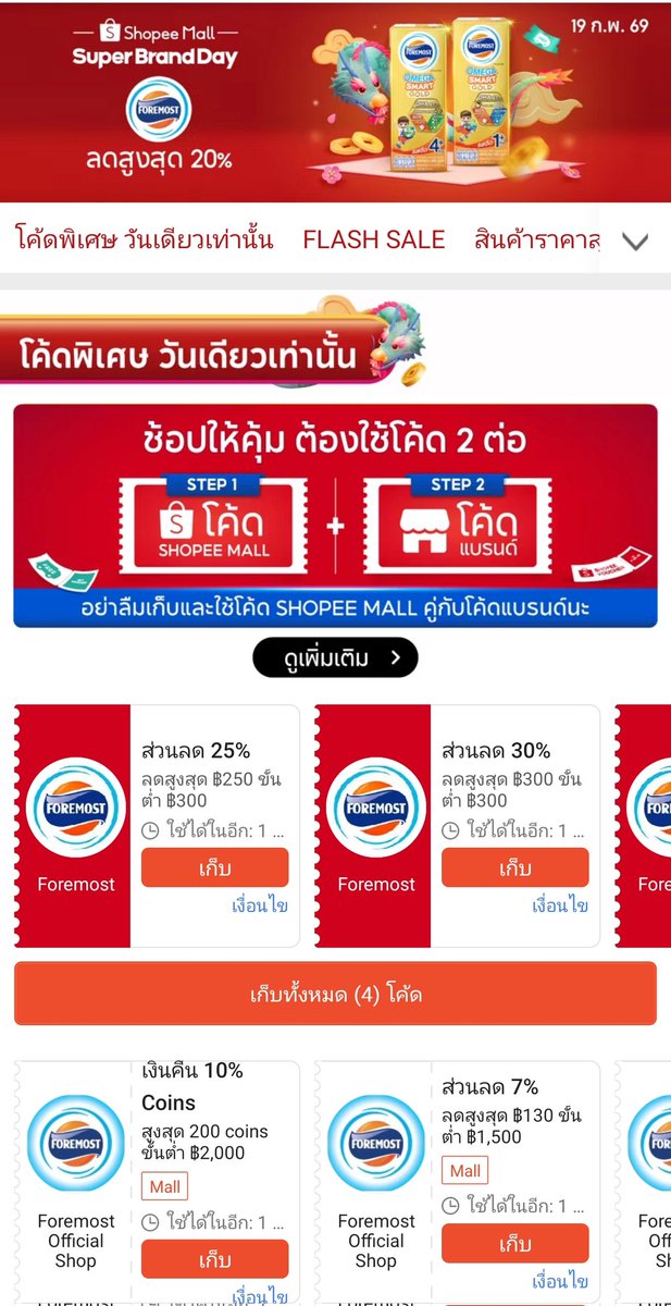 NNNani_tellpro's tweet image. วันที่ 19 ก.พ. #Shopee เป็นวันแบรนด์ #Foremost มีโค้ดร้าน + โค้ด Shopee ลด 30% 27% 25% 23% ให้ใช้ลดเพิ่ม
รวมถึงมีของแถมพิเศษค่ะ
👇
s.shopee.co.th/9AJGzu4KMV

🧡 โค้ด Shopee และโค้ดร้าน กดเก็บล่วงหน้าได้แล้วทุกโค้ดนะคะ

🛒 ส่องของโฟร์โมสต์ เตรียมช้อปกันค่ะ
s.shopee.co.th/2g5nFmkZrv