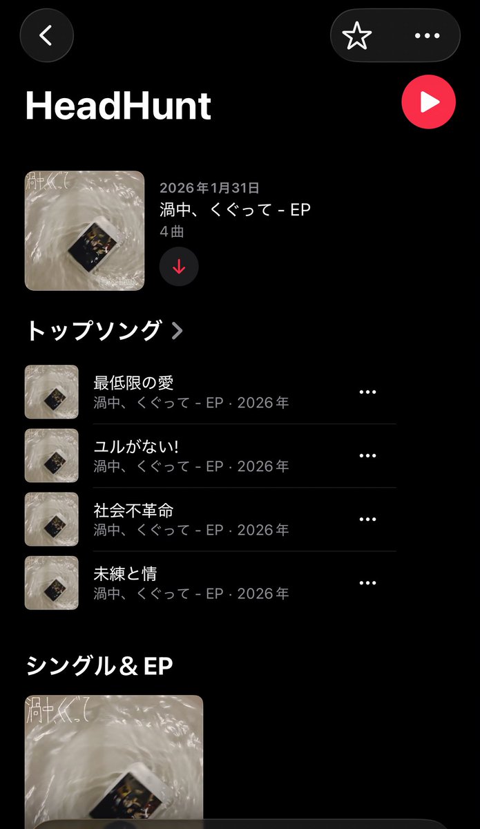 【お知らせ】
本日より、各サブスクで配信スタートしました！
よりプレイリストやライブラリに落としやすくなっていると思うので、是非一度聴いていただけたら嬉しいです🤚🏻💖