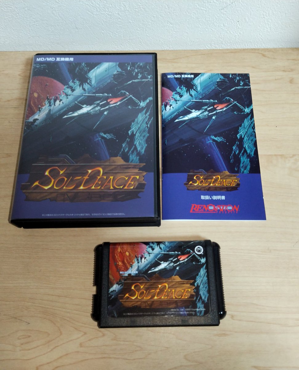 前買ったもの MD互換「ソルディース」4112円 Amazonで新品購入。定価の