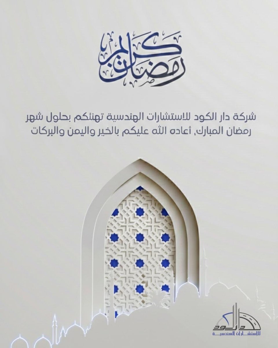Daralcode's tweet photo. #رمضان_كريم وكل عام وأنتم بخير 🌙✨ https://t.co/RoZmocOmpc