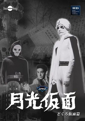 今日は #月光仮面登場の日 。1958年(昭和33年)2月24日に、日本のTV