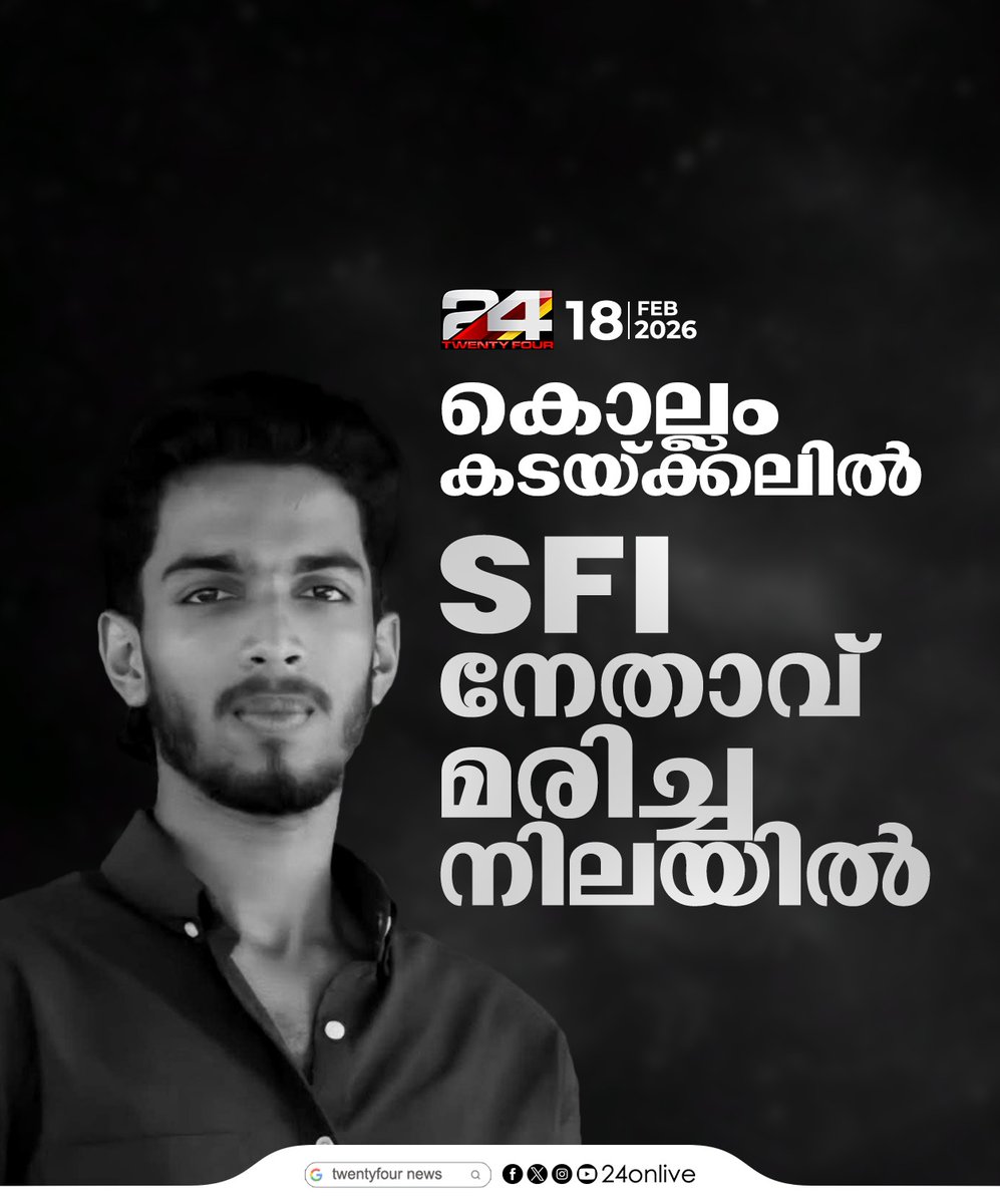24onlive's tweet image. കൊല്ലം കടയ്ക്കലിൽ SFI നേതാവ് തൂങ്ങി മരിച്ച നിലയില്‍ #kollam #sfi #24News