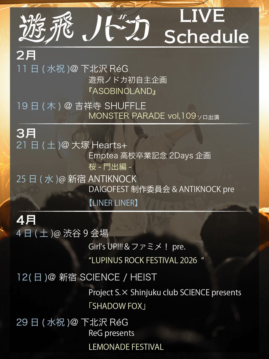 ╭━━━━━━━━━━━╮

  🗣 スケジュール更新🆕‼️

╰━ｖ━━━━━━━━━╯

litlinkからもライブスケジュールの確認、ご予約できます✏️🗓

lit.link/nodoka2v4pi