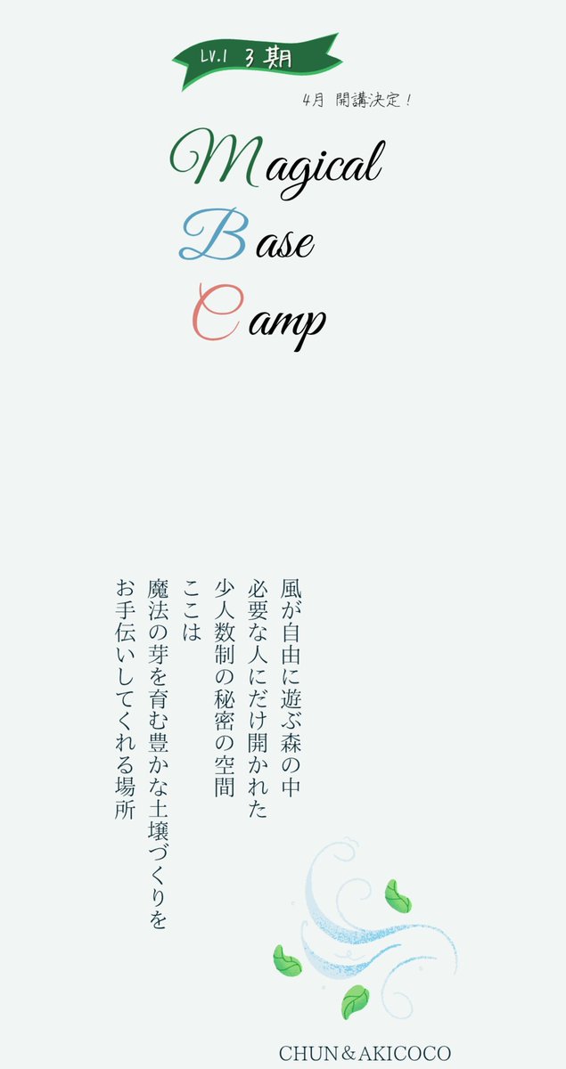 chun_000000's tweet photo. 帰ってきた！ちゅんここ講座3期
募集開始いたしました🌸

2人のレクチャーを同時に受けるシステムで充実の内容です◎

もちろん🌈中身はスピリチュアル能力の成長を共に目指すもの💪✨️

エネルギーワーカーのあきここさんの講座に加えて私も、
「昔から視えたり聴こえたり感じたりがなかった私が今の私になった方法🦜」
をそのままお伝えさせていただきます📖

丁寧に向き合いますので少人数制
枠は少なめです🙏

---------------------------------
【期間】
4月1日〜の3ヶ月

☘️5、6ヶ月分のメソッドを3ヶ月でやる短期集中型

【料金】
77,000円（3ヶ月分）

詳細は↓
https://t.co/FAYYkvoiCE

【ご質問、お問い合わせ】
私のプロフィール　公式LINEまで