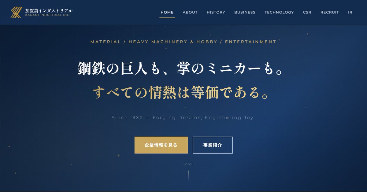 Luca_tec_crt's tweet photo. 加賀美インダストリアル非公式ホームページを公開いたしました。

弊社の魅力をより多くの方へお届けしたく、一社員（自称）として心を込めて制作しました。

社長(@H_KAGAMI2434 )の軌跡や弊社の取り組みなども掲載しております。
ぜひ一度ご来訪ください。
#加賀美インダストリアル　#加賀美ハヤト https://t.co/WMDkgzOLi8
