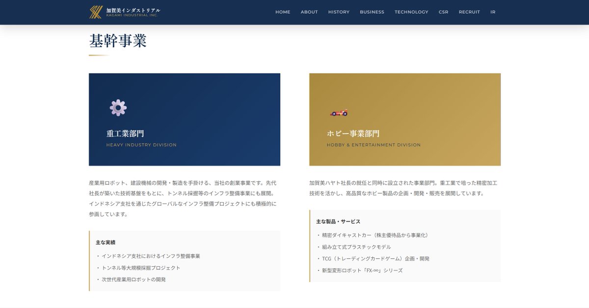 Luca_tec_crt's tweet photo. 加賀美インダストリアル非公式ホームページを公開いたしました。

弊社の魅力をより多くの方へお届けしたく、一社員（自称）として心を込めて制作しました。

社長(@H_KAGAMI2434 )の軌跡や弊社の取り組みなども掲載しております。
ぜひ一度ご来訪ください。
#加賀美インダストリアル　#加賀美ハヤト https://t.co/WMDkgzOLi8