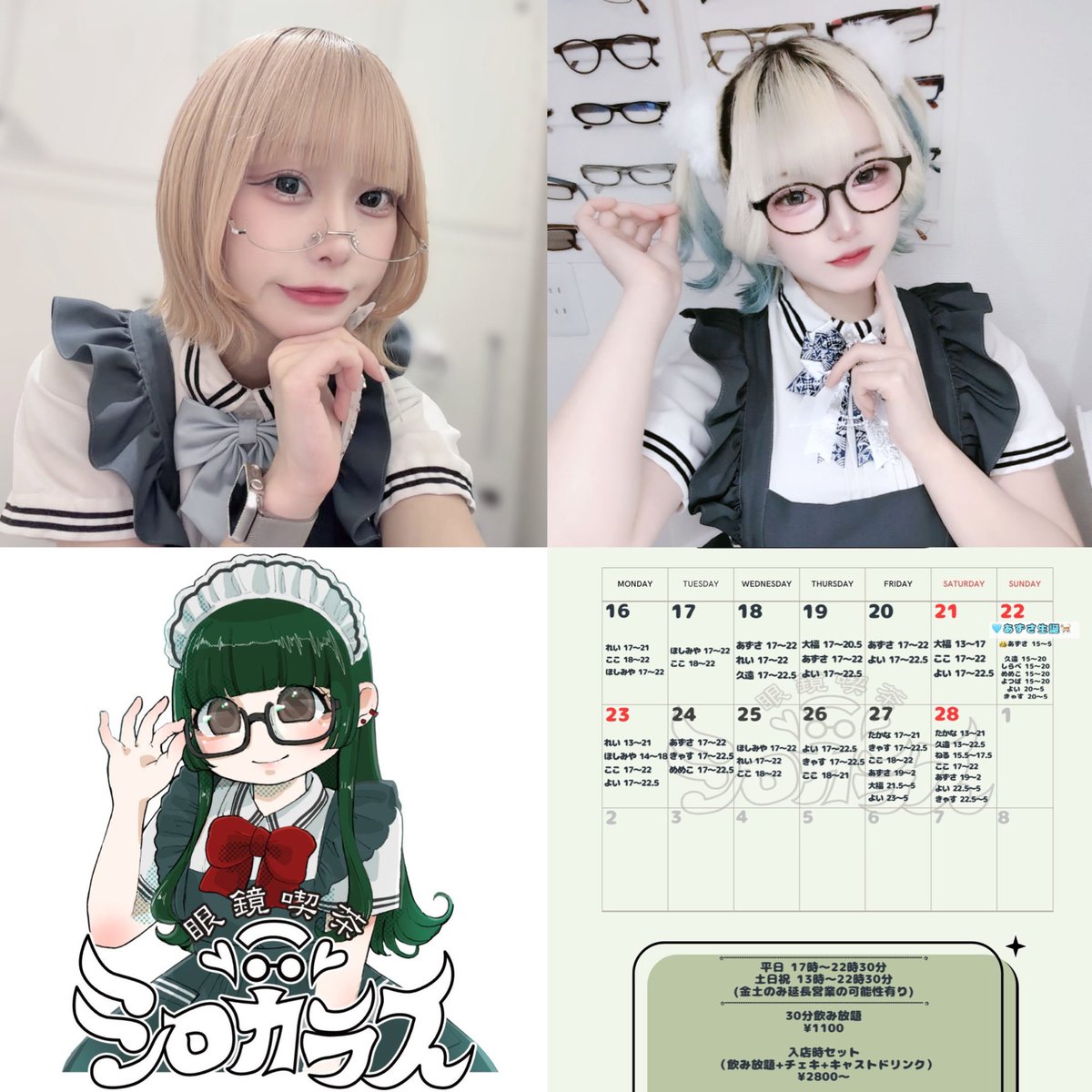 2/19 17:00〜22:00 🩵出勤キャスト🩵 👓あずさ@6UuxuU 👓だいふく