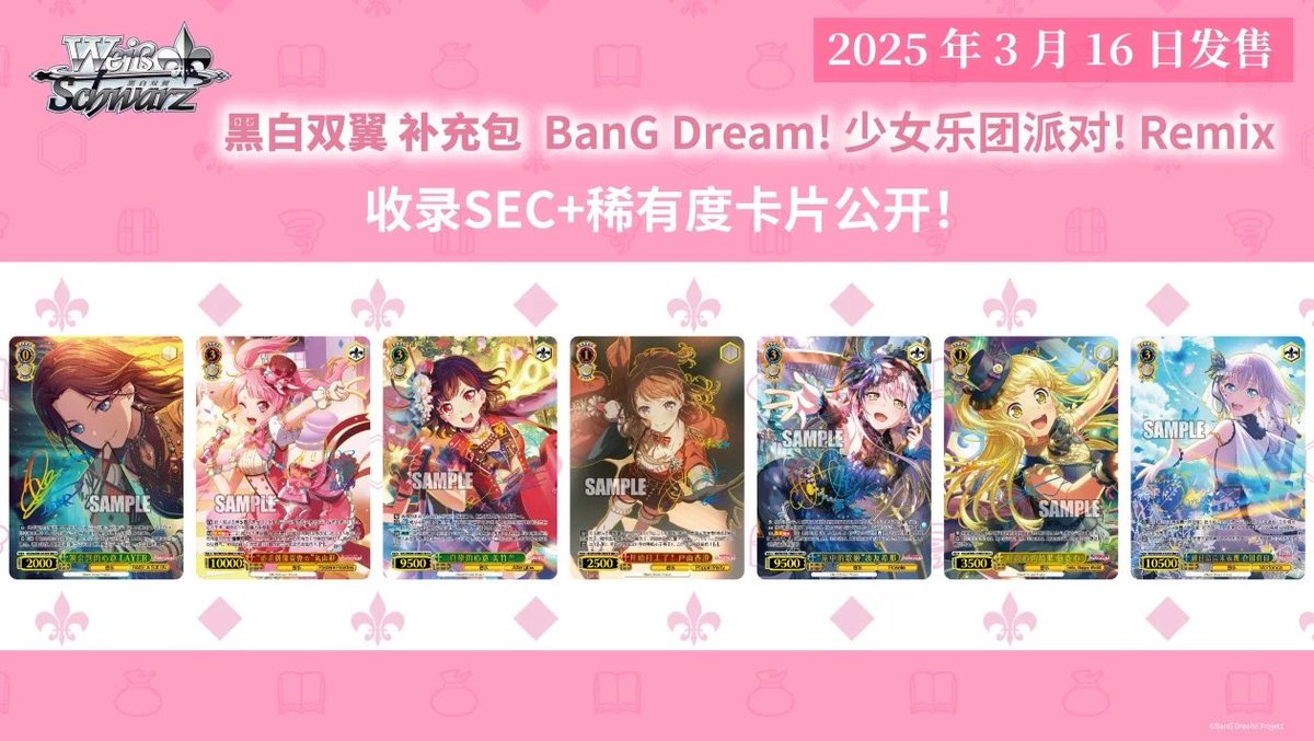 中国語版ヴァイスのバンドリには、鳥籠の歌姫 湊友希那 SEC+が存在した