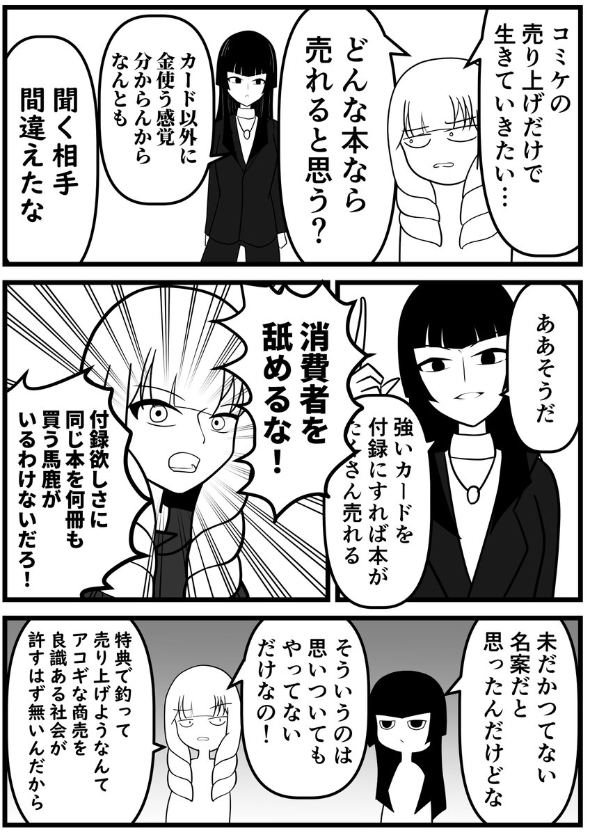 付録(カード)ほしさに同じ本を何冊も買う馬鹿が… VJ「おっ、せやな」