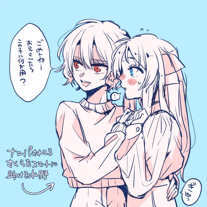 ナンパされてる1をスマートに助ける3ください。
こういうの3と5は要領よくあしらえそう。2だと睨みで追い払えるけど問題になりがち😌 