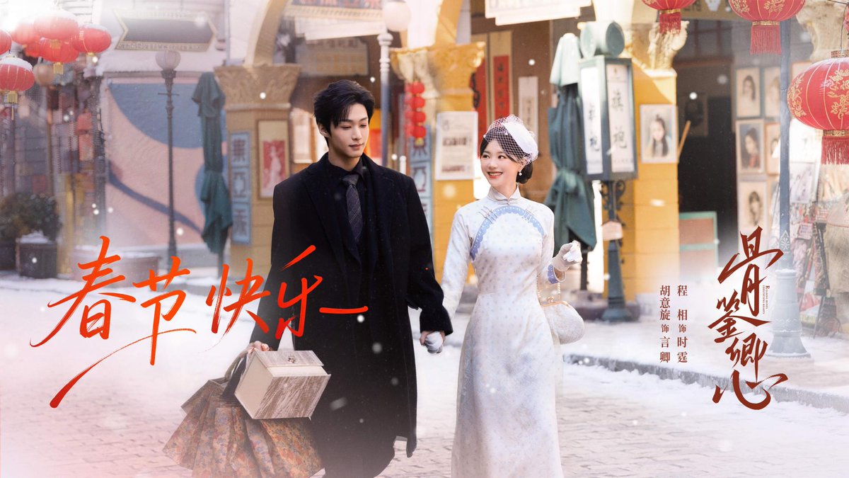 FKShi's tweet photo. iQIYI upcoming TV Series 骨鉴卿心 / Gu Jian Qing Xin / Reading Bones Identifying Hearts, share new poster for celebrate CNY + new video for special wraps filming.
Cast: #HuYiXuan #ChengXiang #LiuQiuShi #WangHanWen #LiuYanChi #YangQianYa #ZhangJiaLin #ChenJun etc
17/02/26 https://t.co/5tQQgrjQMh