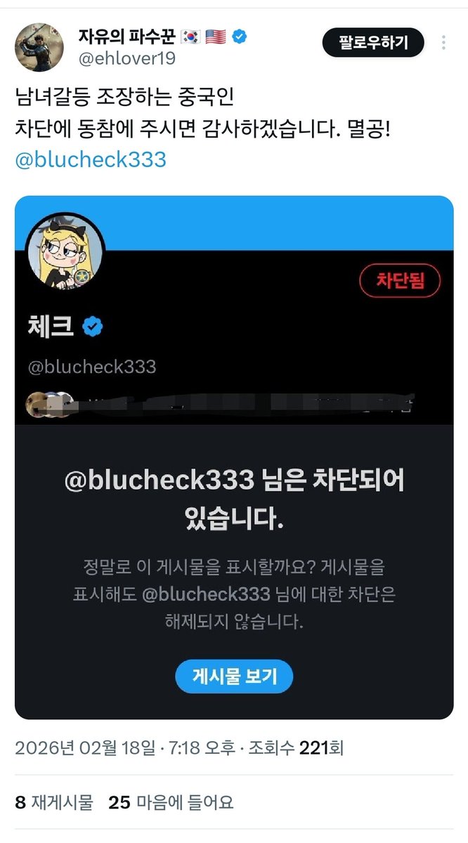 나 한남들한테 박제 당함ㅋㅋㅋ 뒤에서 조용히 차단하던가 이 새끼들은 왜 나 언급해놓고 대화하는거임?ㅋㅋㅋㅋㅋ