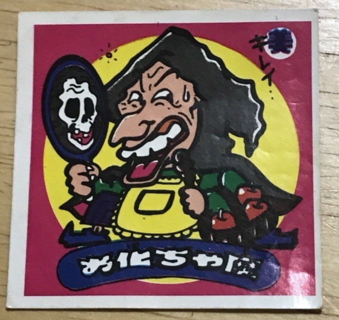 ビックリマンシールも、「ロッテ」ならぬ「ロッチ」の偽物シールが大量