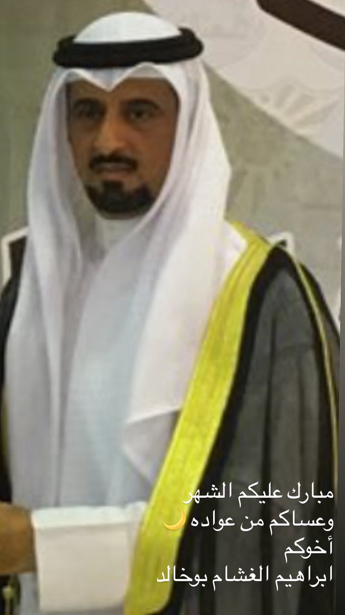 ابراهيم خالد الغشام tweet media