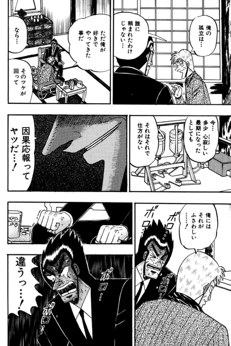 アカギほどの無頼漢が自分の終わりを「心寂しい最期」って言ってるの、「そういう感情あったんだ…、俺は、アカギの事を何も知らない…!!何も…!!」って悲しくも嬉しくもなるから好き。

自分が好きで孤立してたんだからしょうがないよなって割り切りが潔くてカッコいいよ、アカギ…!! 