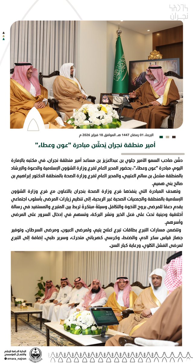 إمارة منطقة نجران tweet media