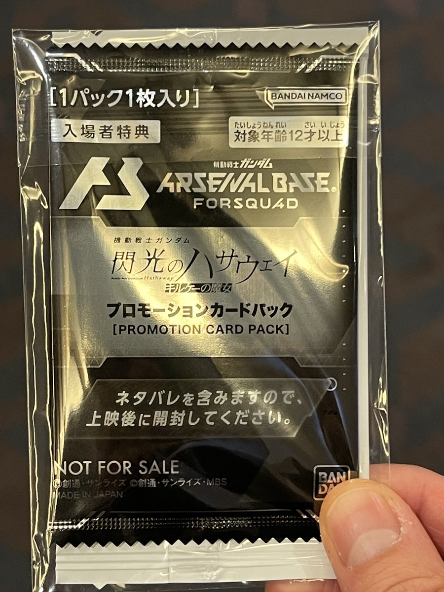 ハサウェイ見に行ったー！