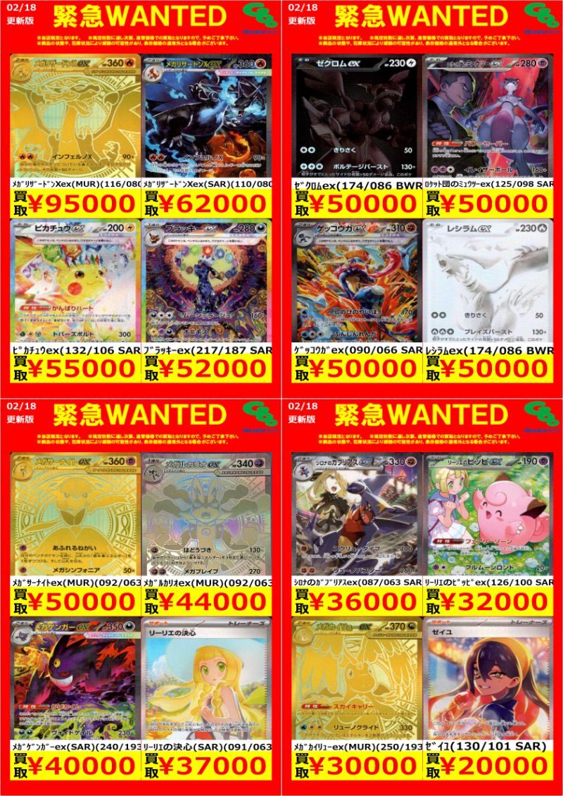 ワングー水戸笠原WANTED】 #ポケカ 高額 今回はこちら！ ※19日10時時点