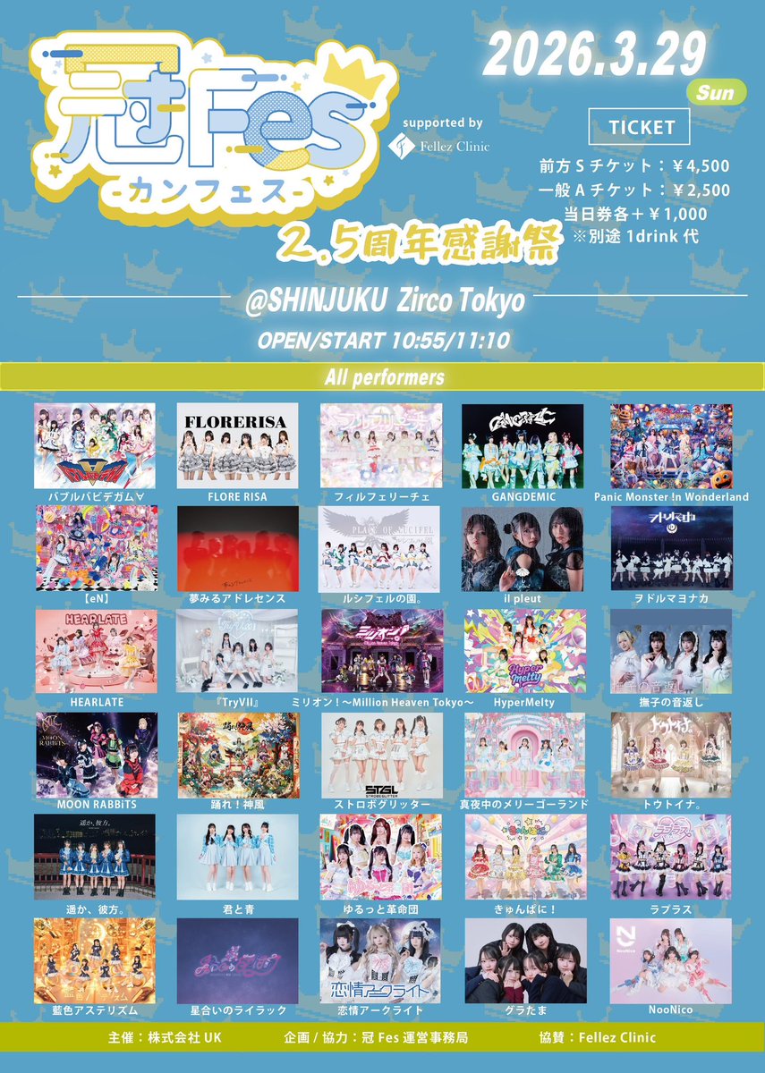 冠Fes-カンフェス- tweet media