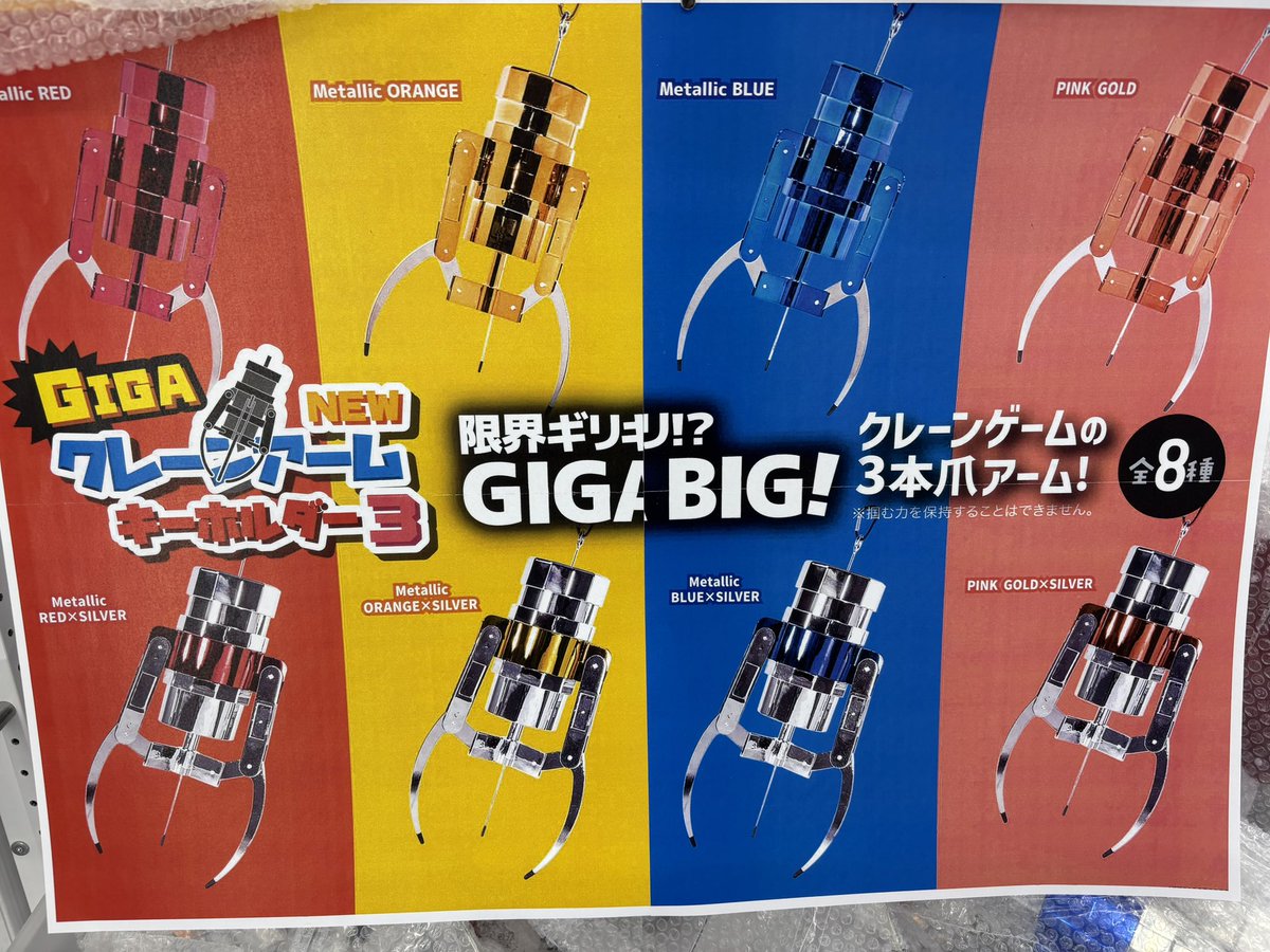 クレーンゲーム 3本アーム GIGA NEW クレーンアーム キーホルダー3