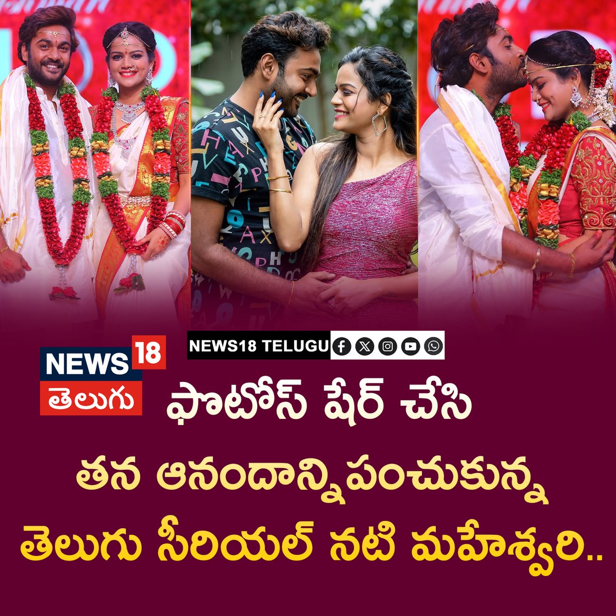 News18Telugu's tweet image. ఫొటోస్ షేర్ చేసి తన ఆనందాన్ని పంచుకున్న తెలుగు సీరియల్ నటి మహేశ్వరి.. 
#Maheswari #serialactor #telugu
