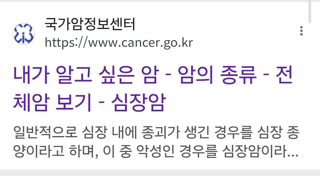 Koma12EE's tweet photo. 심장암 검색하자마자 나오는데요... https://t.co/uwGX1FHiK1