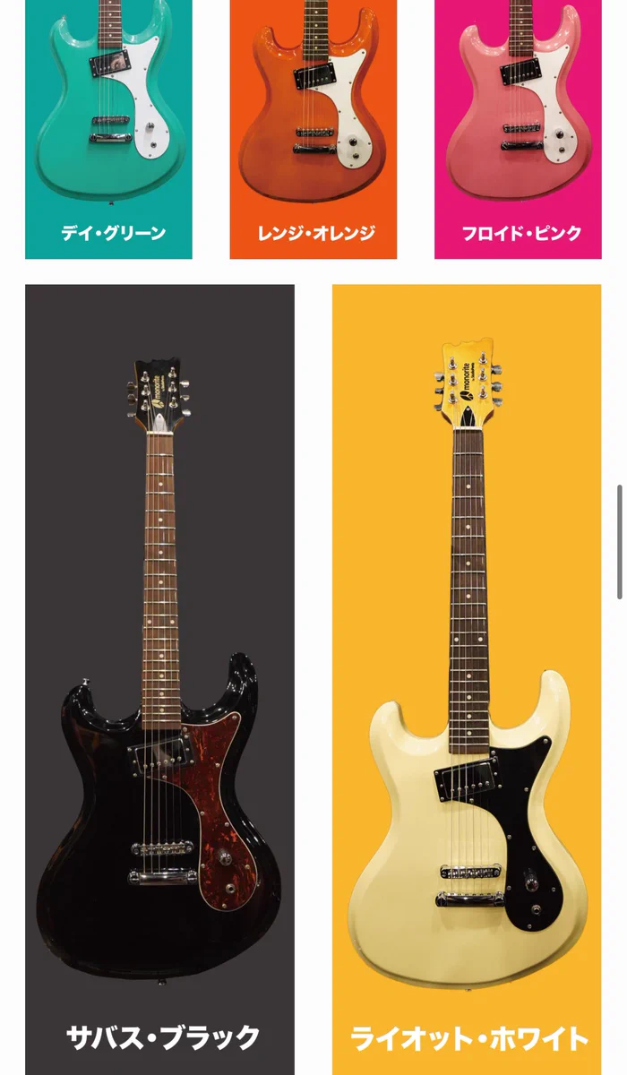 スタジオペンタの超シンプルギター「monorite」がXで爆発的人気
