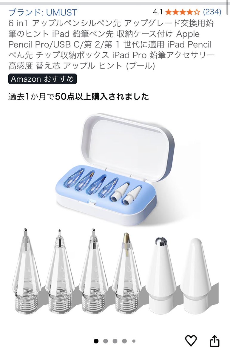 ペン先消耗少なくてペーパーライクも長持ちするApple Pencilのペン先探してたんだけどかなり正解かもしれない　フィルムに傷付かないし毎回ペン先交換しなくていいの楽　おすすめです