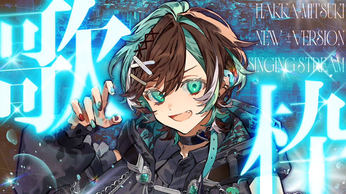 初噛 みつき🪽ブラフラ (@Hakka_Mitsuki) / Posts / X