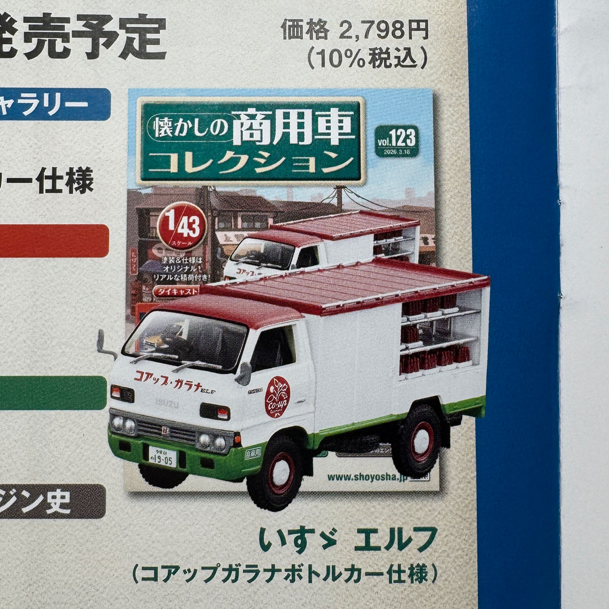 懐かしの商用車コレクション：次号予告】 【懐かしの商用車