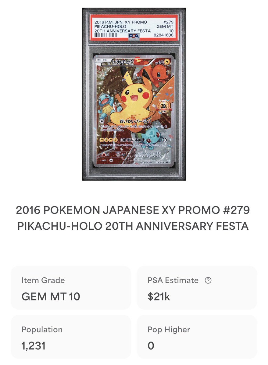 ⚡️有田サインVSおいわい⚡️ ①有田サインピカチュウ 現在の相場