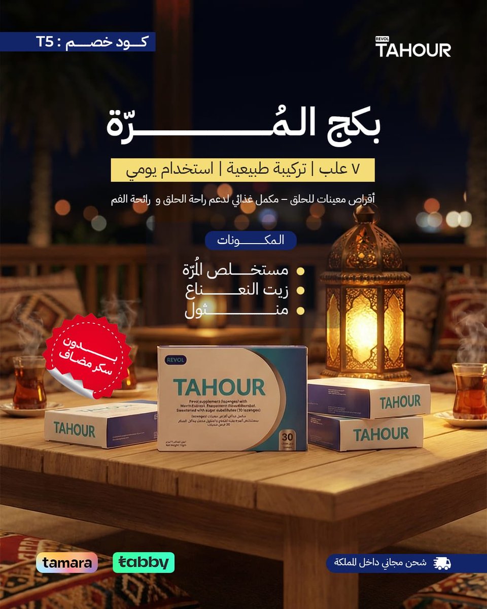 طهور | Tahour tweet media