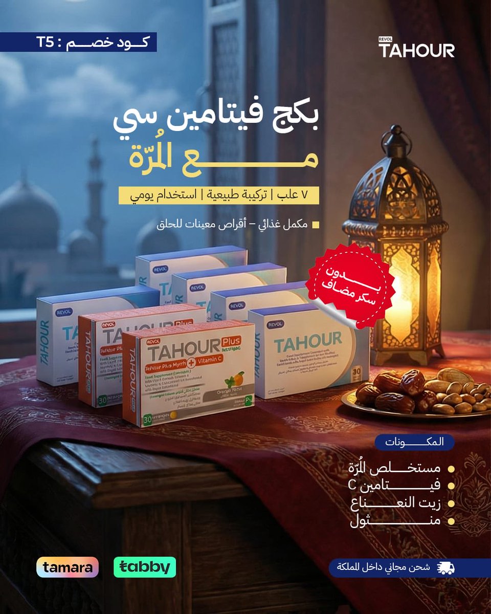طهور | Tahour tweet media